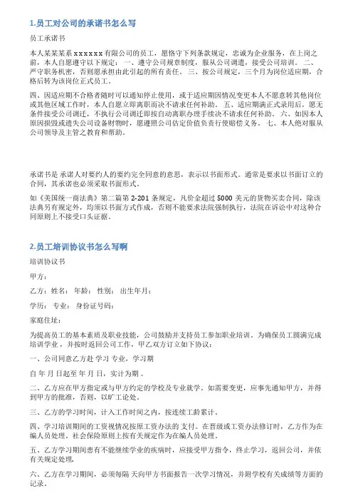 员工培训承诺书范文3篇