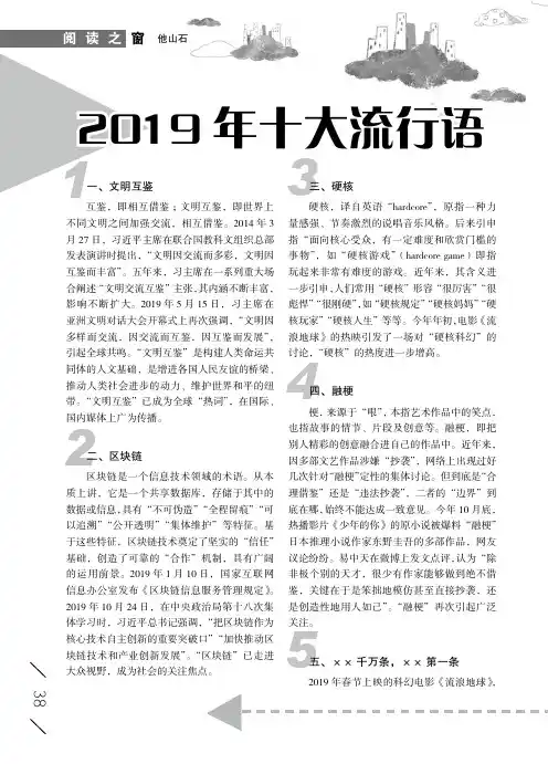 2019年十大流行语