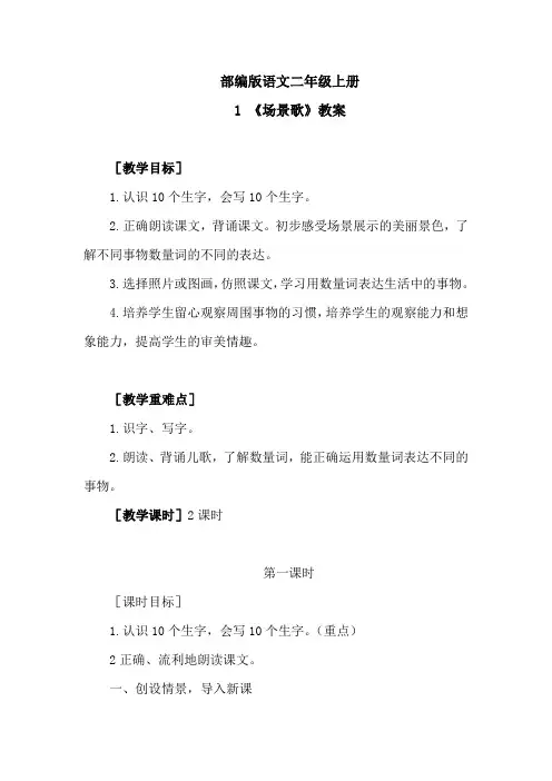 部编版语文二年级上册第二单元教案(含教学反思 共5篇)
