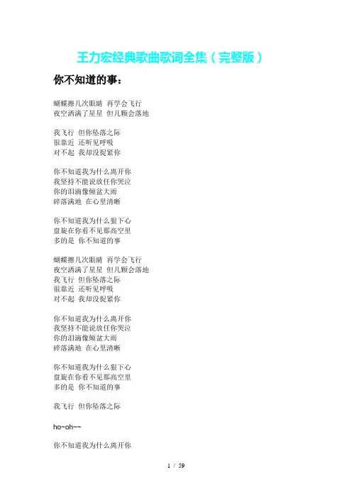 王力宏经典歌曲歌词完整全集