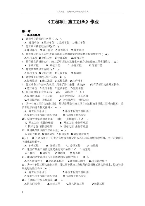 浙江大学工程项目施工组织作业(答案)