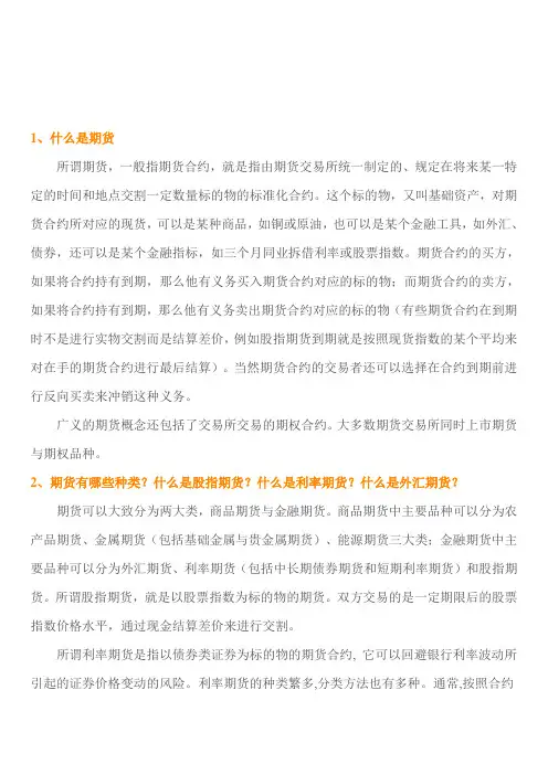 股指期货ABC
