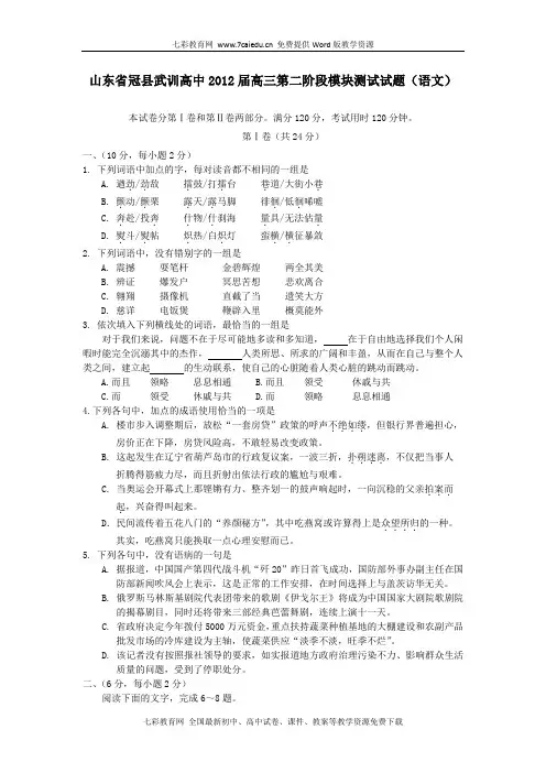 山东冠县武训高中2012高三上第二阶段考试-语文.