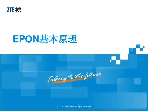 EPON基础知识