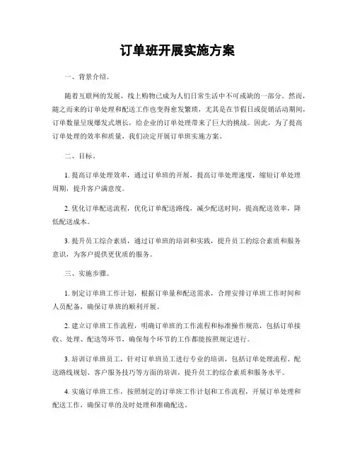 订单班开展实施方案