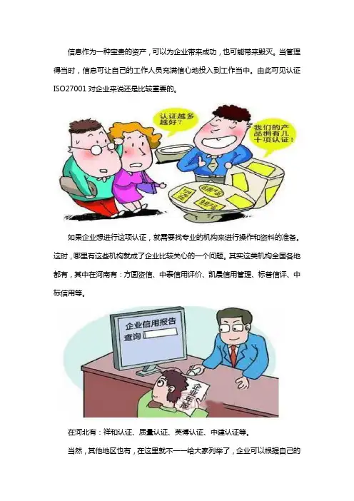 国内ISO27001认证机构有哪些