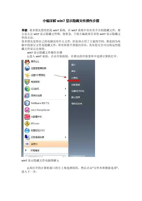 小编详解win7显示隐藏文件操作步骤
