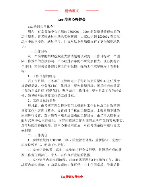 iso培训心得体会