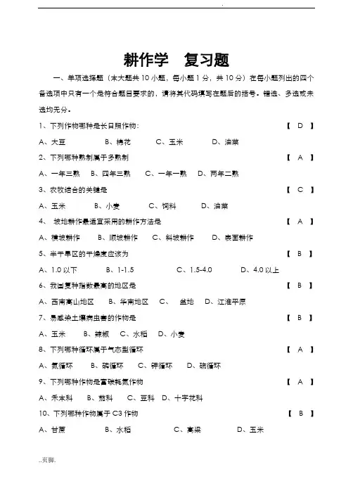 耕作学考查试题参考答案与评分标准