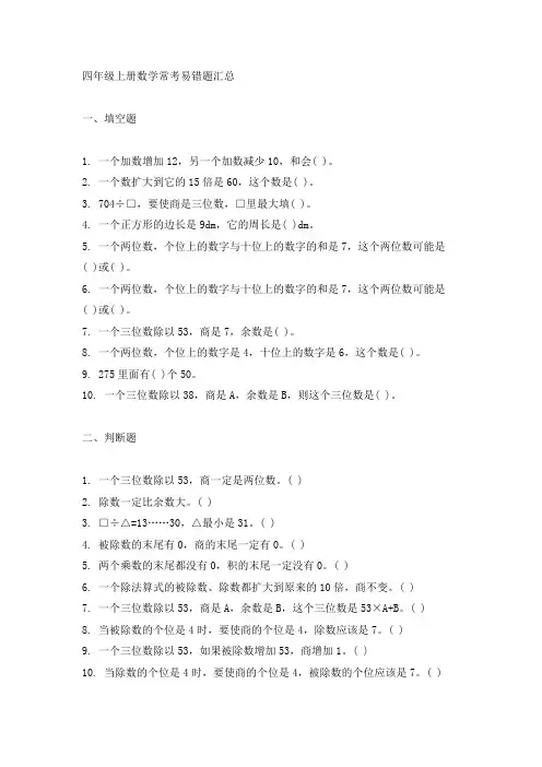 四年级上册数学常考易错题汇总