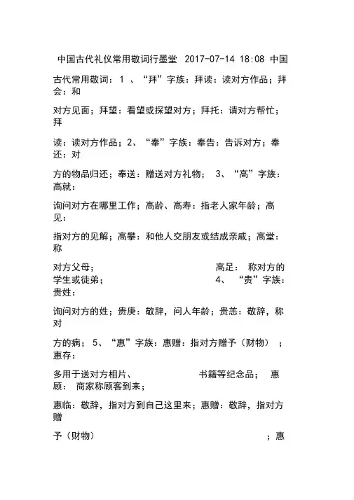 中国古代礼仪常用敬词