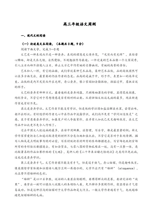 高三语文周测试题及答案