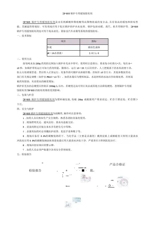 ZK503锅炉专用缓蚀阻垢剂-精品