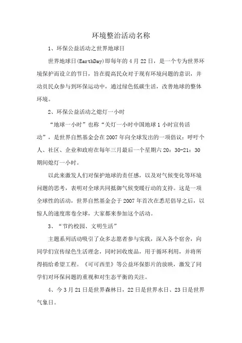 环境整治活动名称