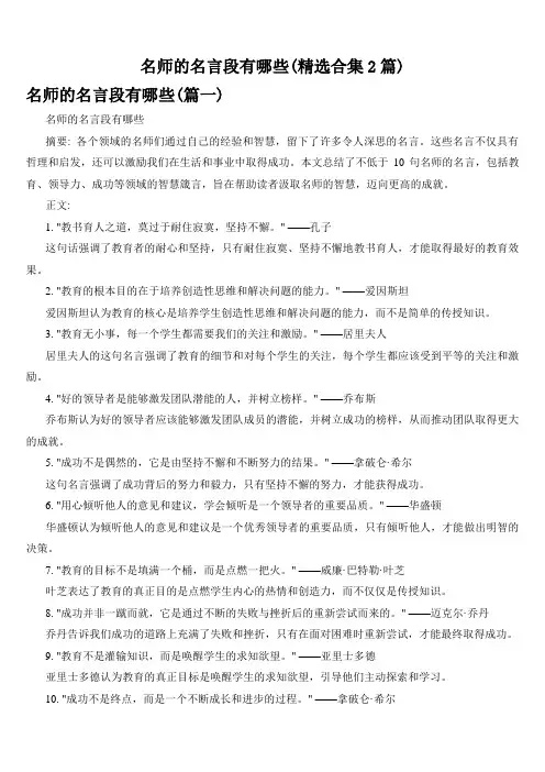 名师的名言段有哪些(精选合集2篇)