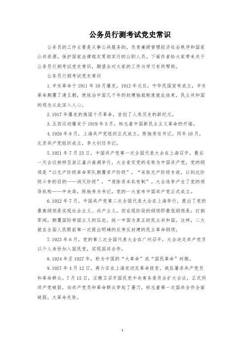 公务员行测考试党史常识