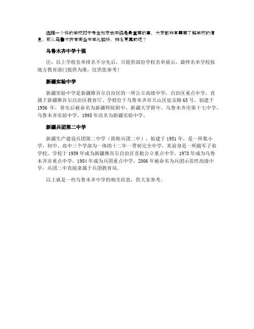 乌鲁木齐中学排名10强