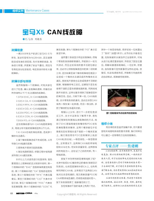 宝马X5_CAN线故障