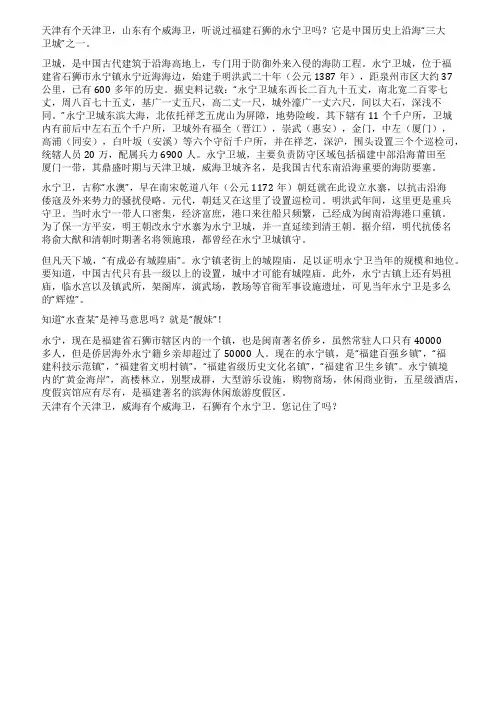 石狮永宁卫