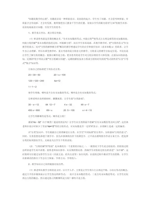 简易方程评课稿