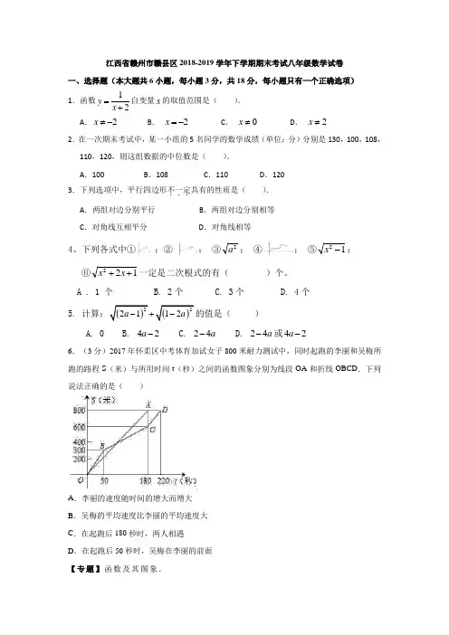 江西省赣州市赣县区2018-2019学年下学期期末考试八年级数学试卷(解析版)