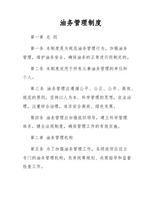 油务管理制度
