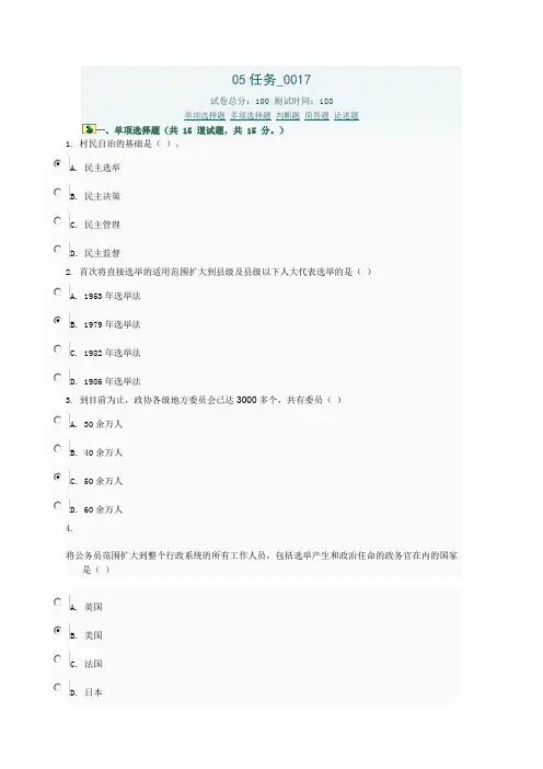 当代中国政治制度05任务0017