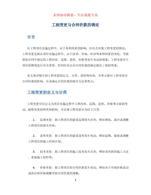 工程变更与合同价款的确定