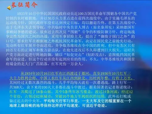 八年级历史第13课_红军不怕远征难_课件人教版