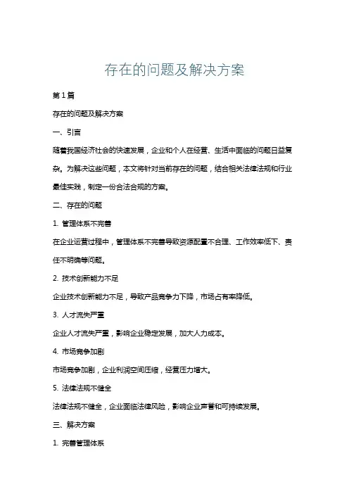 存在的问题及解决方案