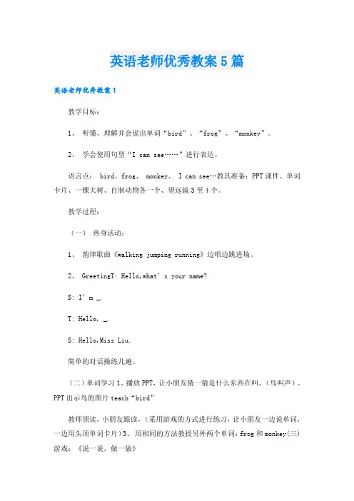 英语老师优秀教案5篇