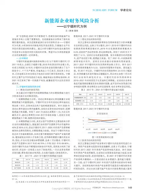 211212033_新能源企业财务风险分析——以宁德时代为例