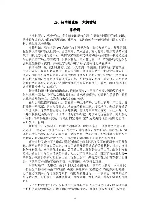 济南桃花源,大美涝峪(柳埠涝峪刘善华)