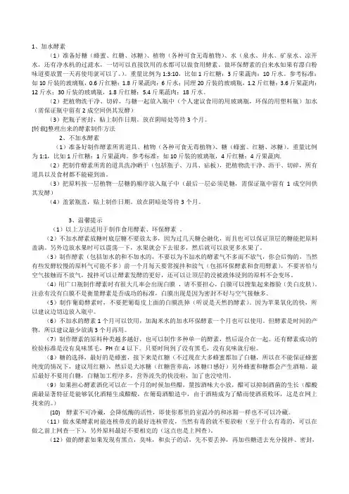 酵素制作步骤与材料配比