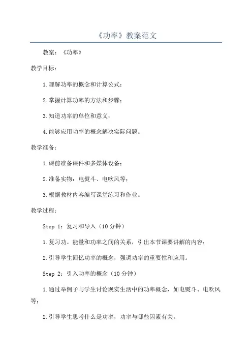 《功率》教案范文