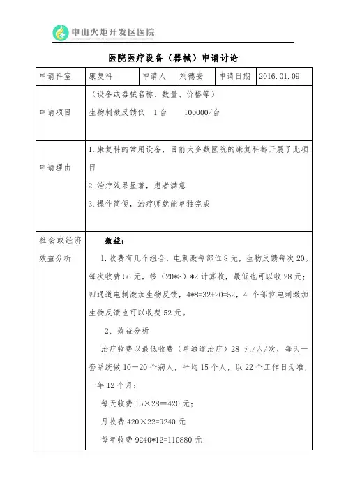 生物刺激反馈仪