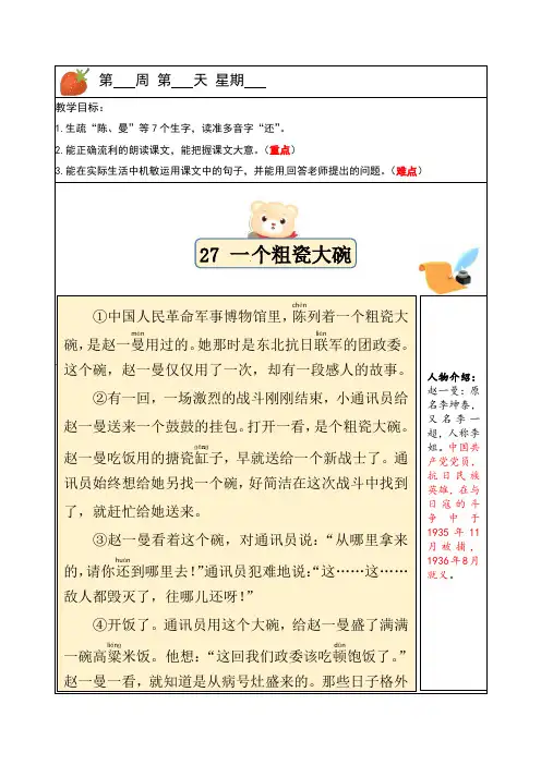 【独家】三年级上册语文讲义-预习与讲练：第27课《一个粗瓷大碗》-部编版