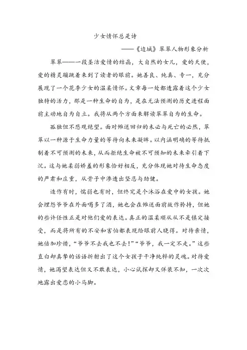 《边城》翠翠人物形象分析