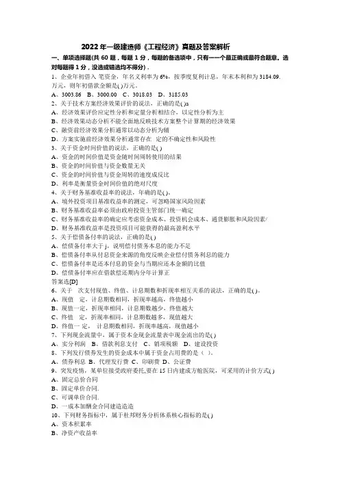 完整版2022年一级建造师工程经济真题答案及解析 