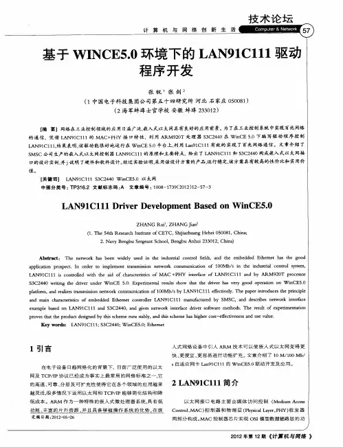 基于WINCE5.0环境下的LAN91C111驱动程序开发