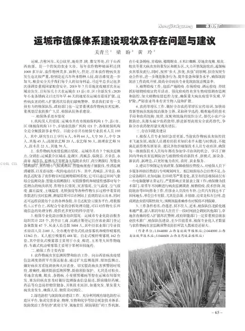 运城市植保体系建设现状及存在问题与建议