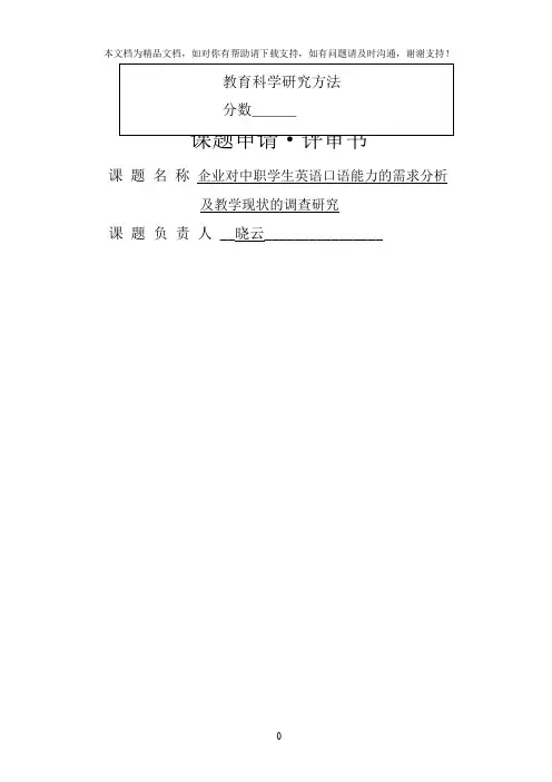 课题申请评审书
