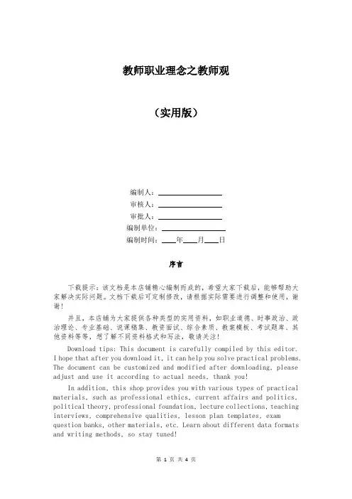 教师职业理念之教师观