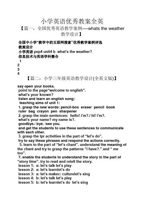 小学英语优秀教案全英