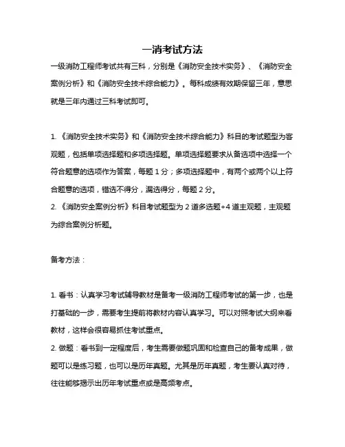 一消考试方法