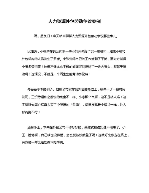 人力资源外包劳动争议案例