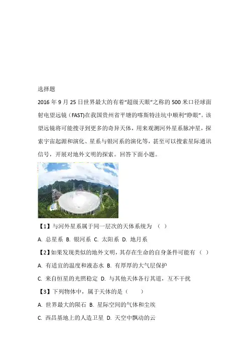 2023年高一上册期中考试地理试卷带参考答案和解析(湖北省孝感市高级中学)