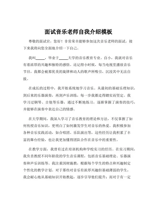面试音乐老师自我介绍模板