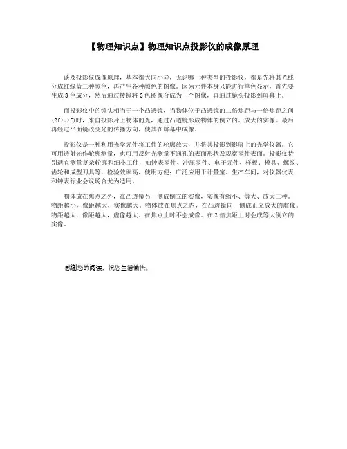 【物理知识点】物理知识点投影仪的成像原理