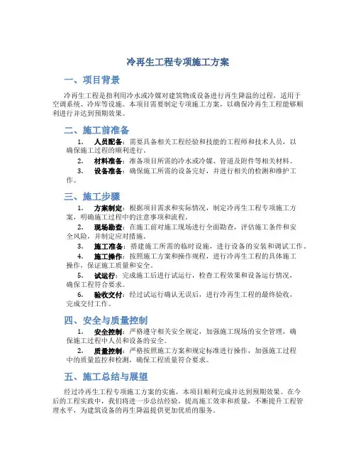 冷再生工程专项施工方案